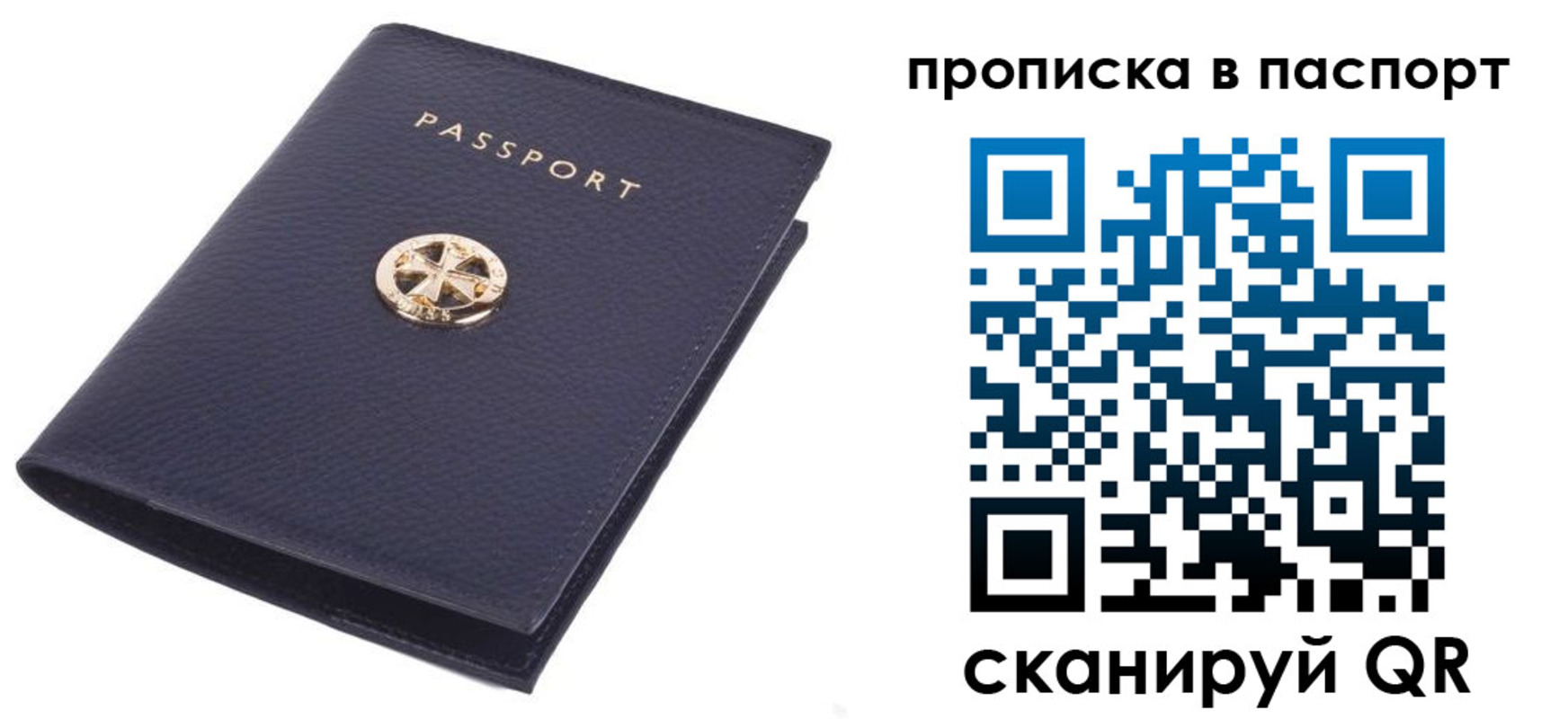 купить прописку в Орловской области