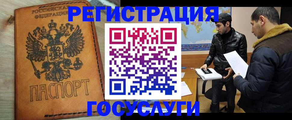 временная регистрация купить в Орловской области
