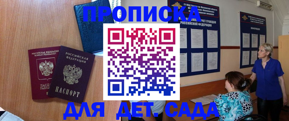 регистрация для дет. сада в Орловской области