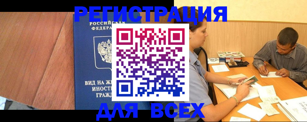 где прописаться в Орловской области