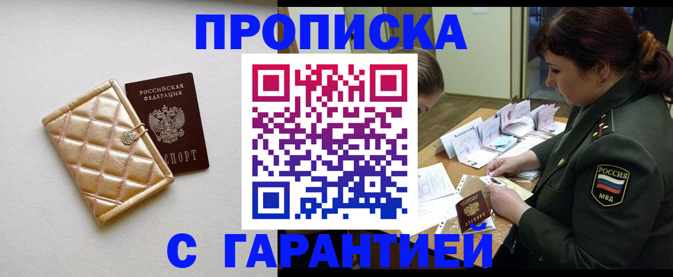 прописка в квартире в Орловской области