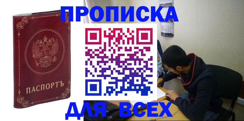 прописка ребенка в Орловской области