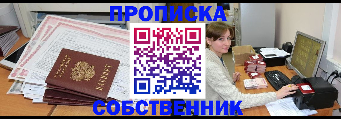 временная регистрация в квартире в Орловской области