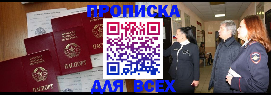 прописка от собственника в Орловской области